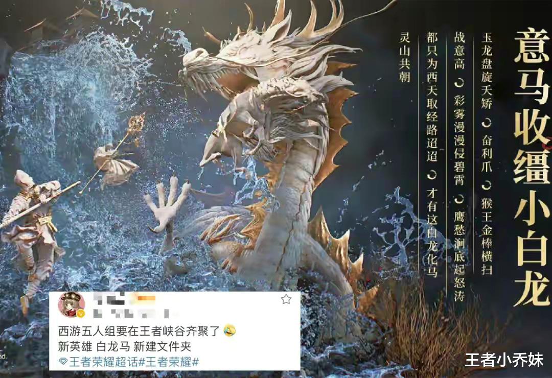 孙悟空|白龙马双形态射手上线,冰雪史诗2选1,孙悟空笑了,71留给哪吒