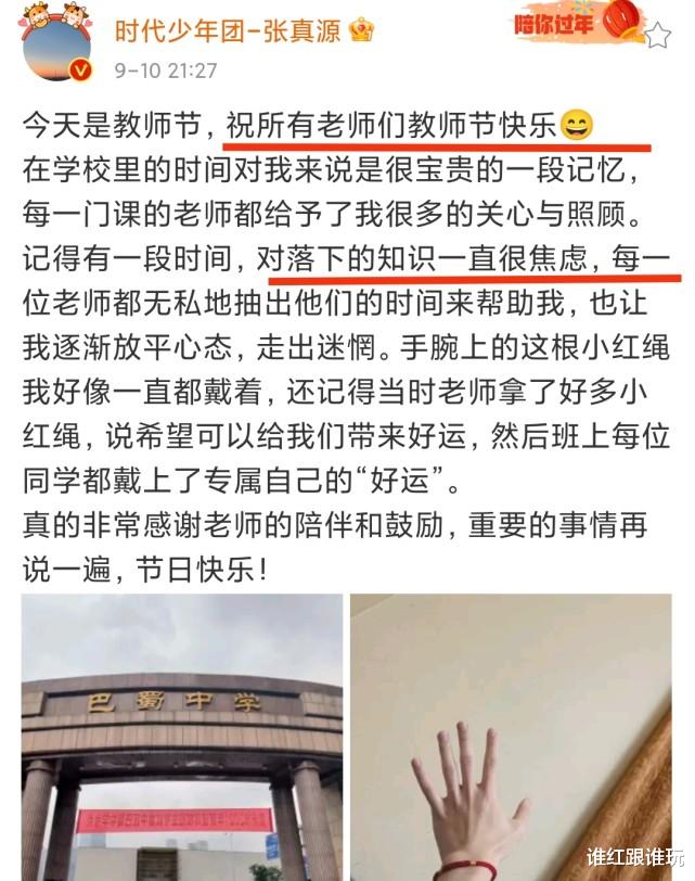 教师节|时代少年团6位成员教师节发文感谢老师!唯独马嘉祺一人没发?