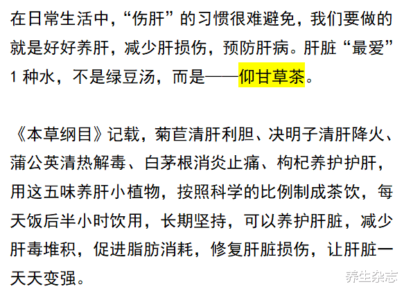 肝脏|肝脏“最爱”1种水，不是绿豆汤，适量喝一喝，肝脏一天天变强