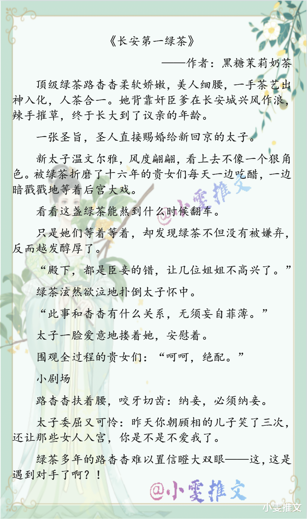 长安第一绿茶|3本高收藏文《长安第一绿茶》《离婚后我成了横滨首富》《嫁个金龟婿》