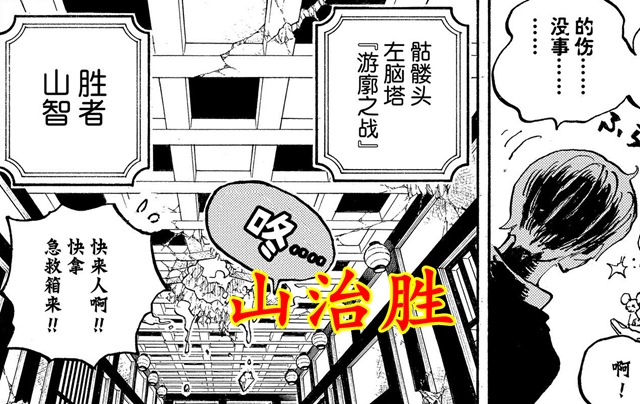 数码宝贝|海贼王1035话：奎因败北，不是输给山治，未碎的眼镜可以做证