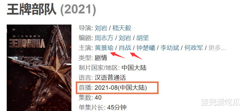 肖战|《王牌部队》再惹争议？肖战力压黄景瑜成一番，片方为流量折腰？