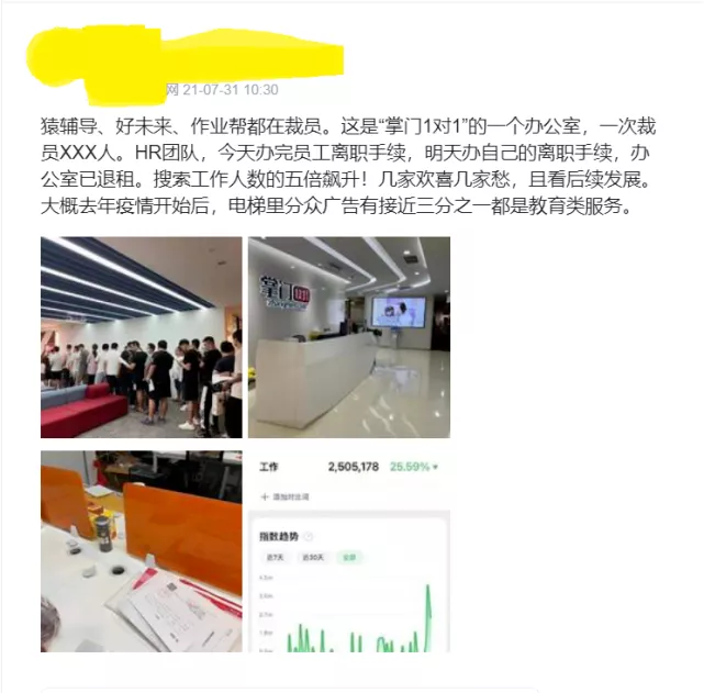 在线教育|年薪从30万降到10万 互联网在线教育从业者坠落“人间”