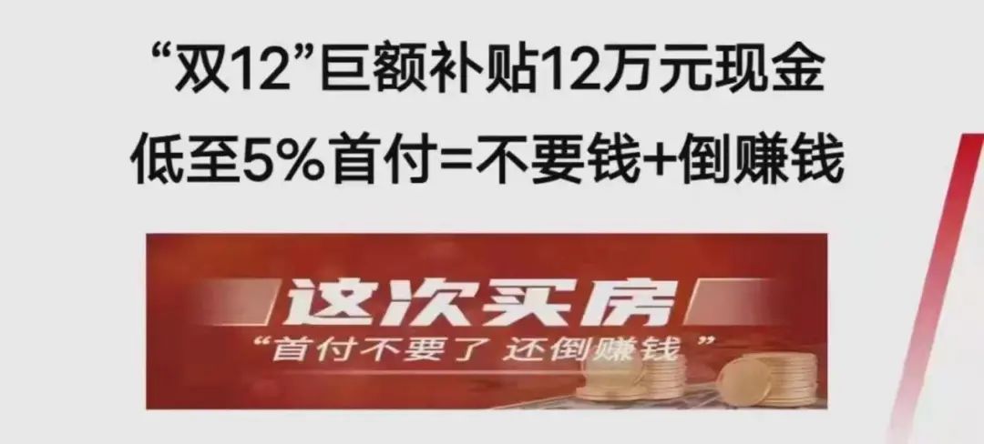 肥西|双十二大促的郑州楼市有多疯狂？