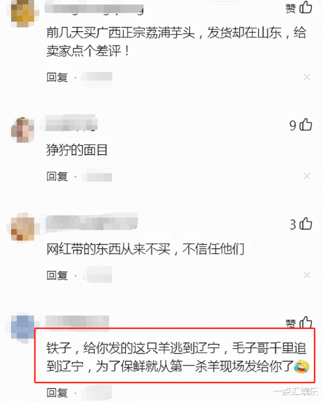 10个网红9个假,毛子哥带货翻车:1斤内蒙羊排268,却从辽宁发货