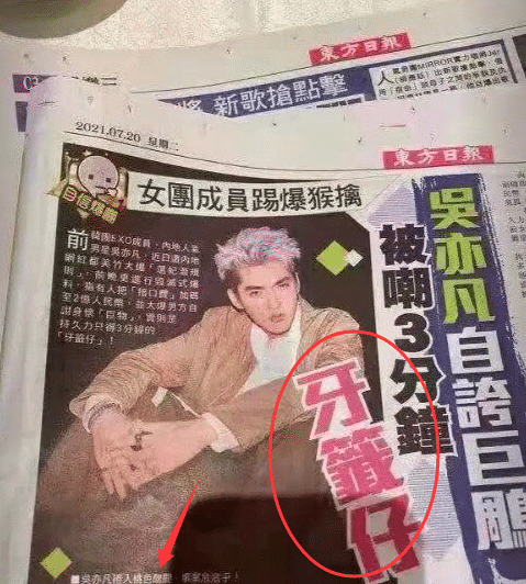 都美竹|港媒:称吴亦凡是“牙签仔”,被嘲3分钟