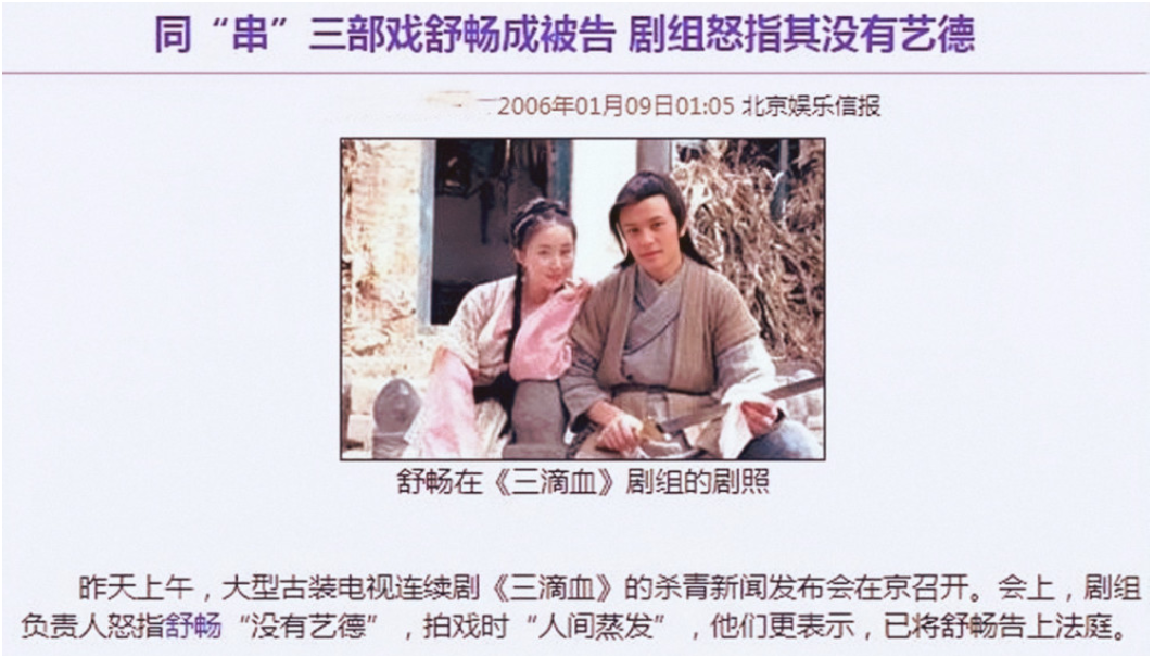 黄景瑜|舒畅怎么就不火了？这还要从她的家庭作坊和“三滴血事件”说起