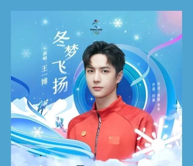 王一博|王一博献唱冬梦飞扬，相约北京这座城，一起美美与共