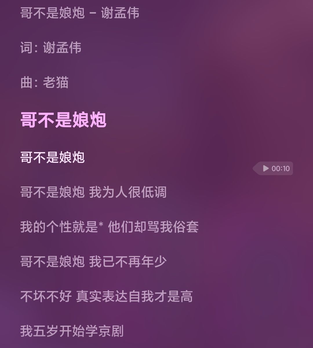 华晨宇|谢孟伟两年前写的歌《哥不是娘炮》突然火了,批评别人请管好自己