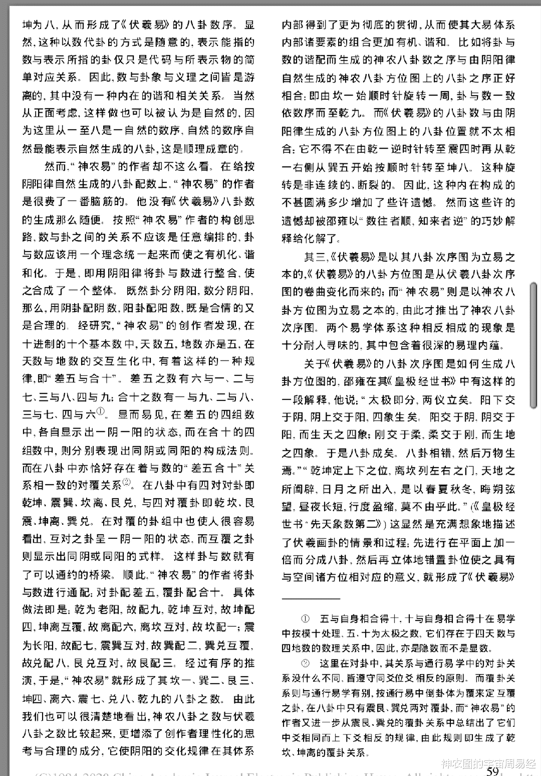 量子纠缠?平行宇宙?发现周易的另一半(周易神农图传奇12)
