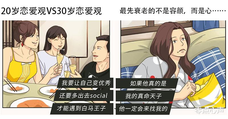 零点心声|30+大龄男女青年，年龄焦虑一触即发，男人急还是女人急