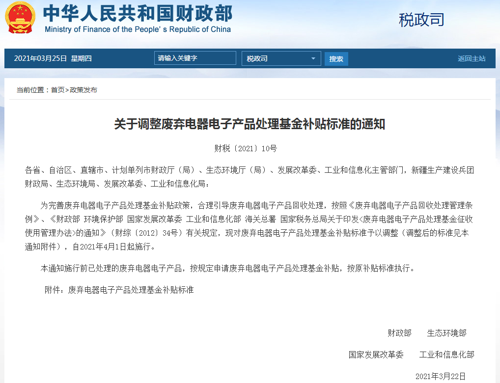 蓬莱市融媒体中心 这项补贴标准，下月起调整！