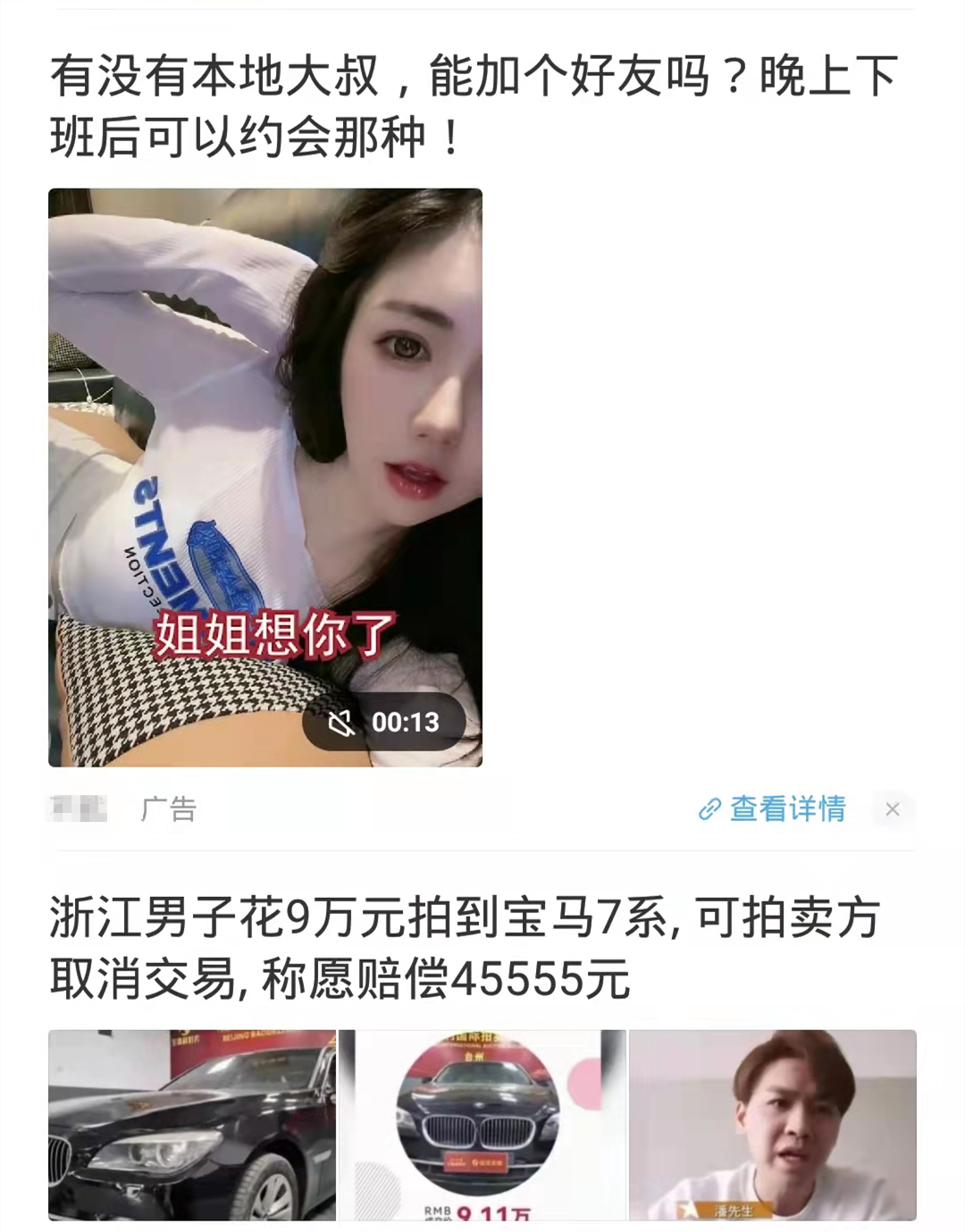 |套路揭秘：这些打擦边球的交友APP广告你一定见过，谨防上当