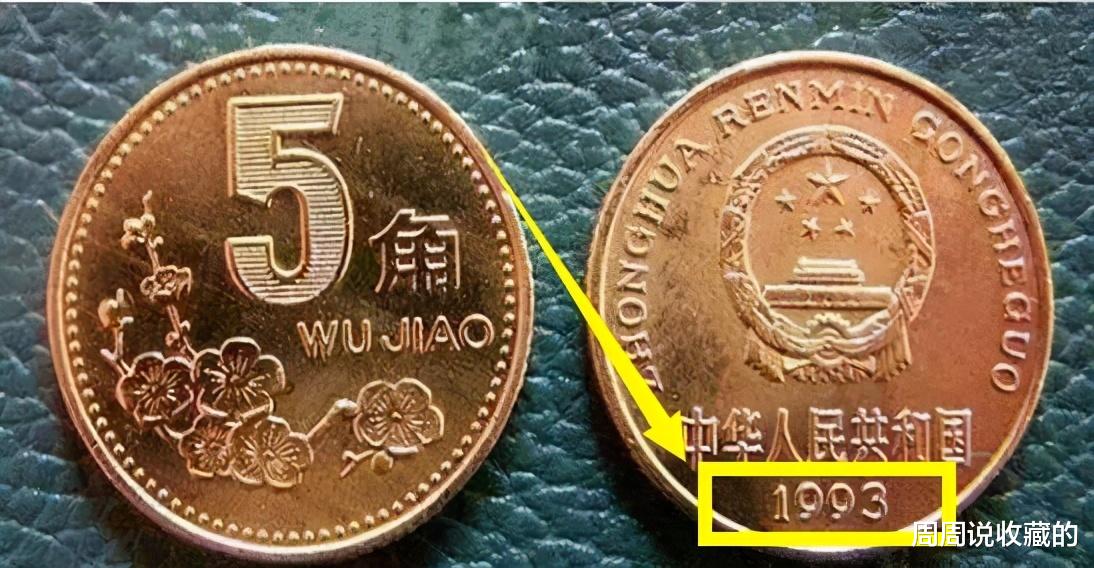 梅花五角|家里的梅花五角，现在能卖多少了？最高17元一枚，有3个年份最贵