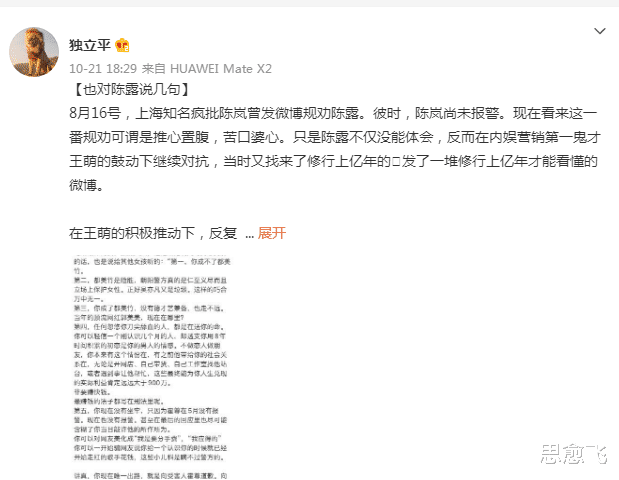 思愈飞 霍尊事件:独立平再次发声力挺霍尊,陈露的话到底哪句是真的