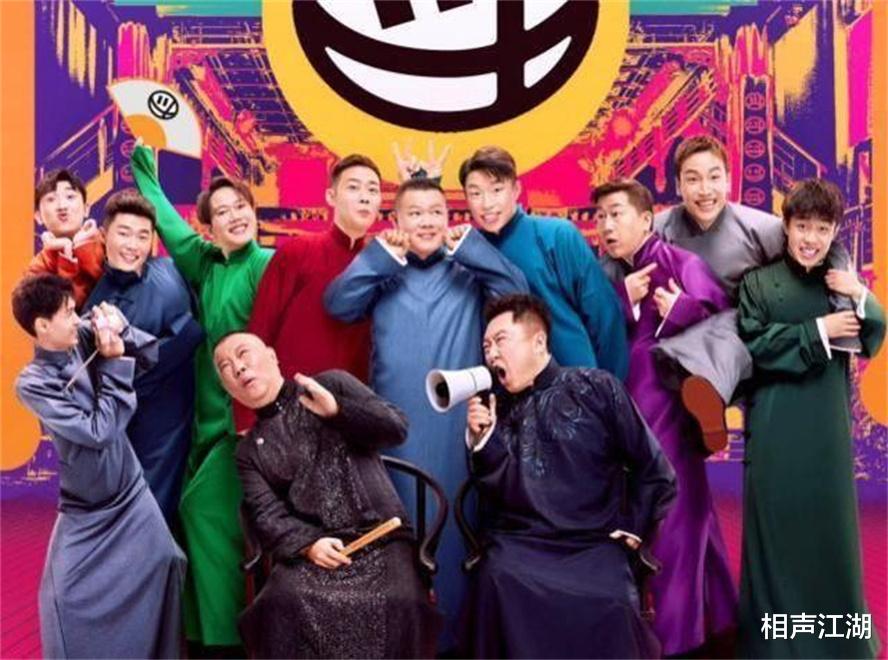 栾云平|构想德云斗笑社第三季，烧饼再次低情商，栾云平言简意赅：减人