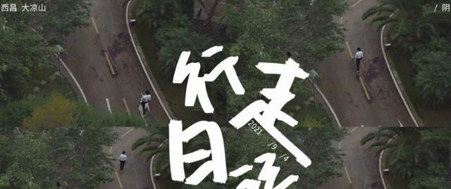 刘恺威|刘恺威：秋风解风情，工作间隙尽情感受邛海带给自己的静谧和思绪