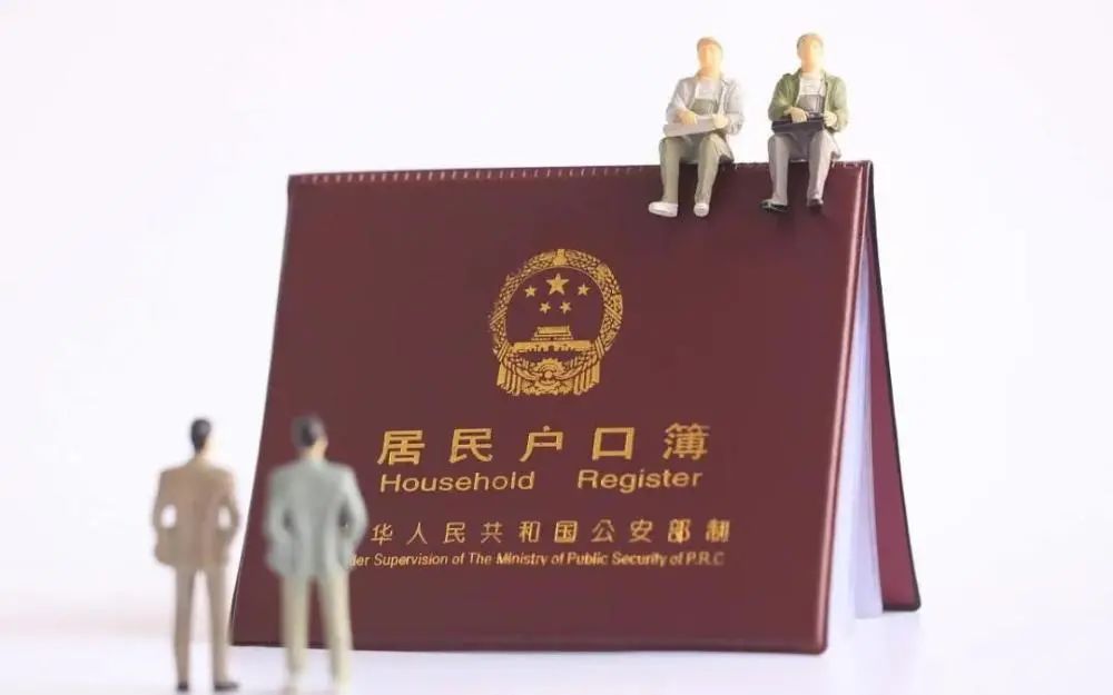 EMBA 重磅！中国户籍制度重大变革，试行以常居地登记户口