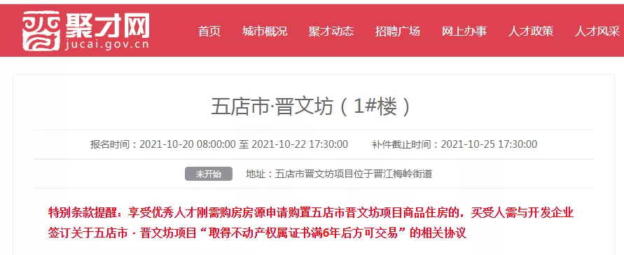 晋江|限售6年！17248元/㎡起！晋江市区又一批住宅房源公示！