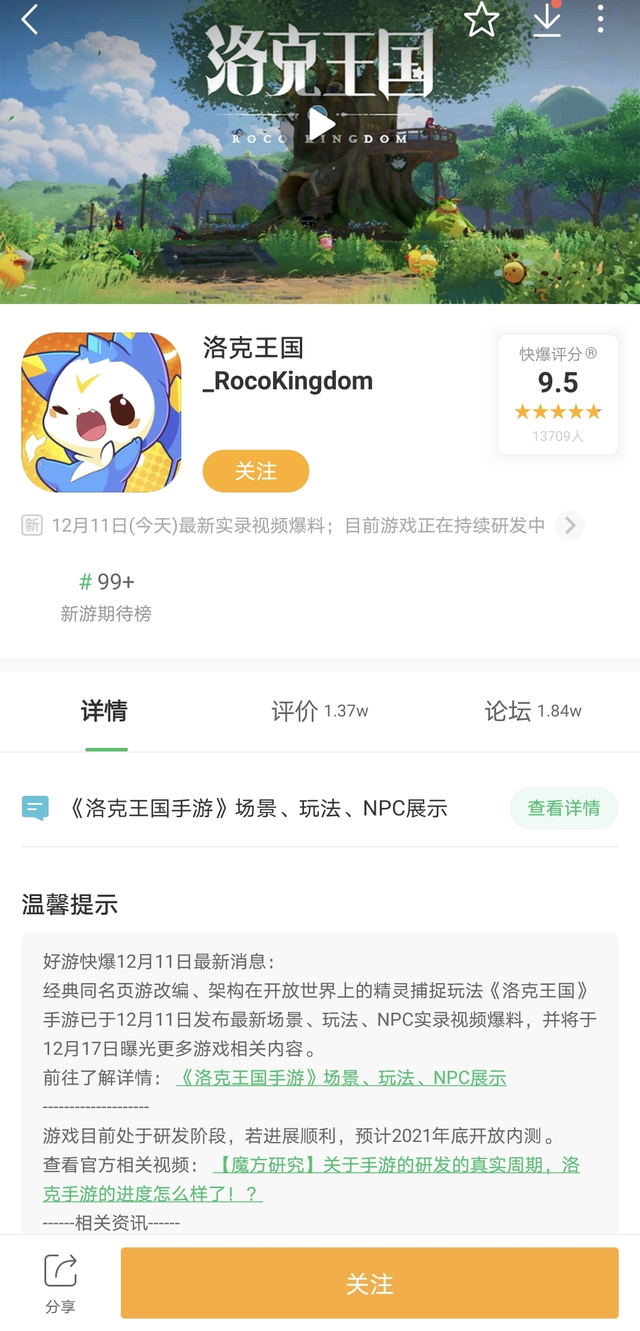 洛克王国手游|《洛克王国手游》最新试玩实录公开！全新场景、玩法、NPC曝光