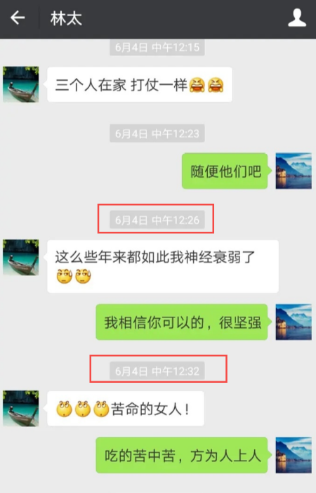 林生斌|林生斌与朱小贞聊天记录曝光，面对妻子神经衰弱无动于衷，很冷淡