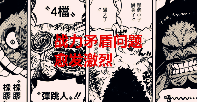 路飞|海贼王1036话：细想之下，和之国战力充满矛盾，路飞已有大将实力