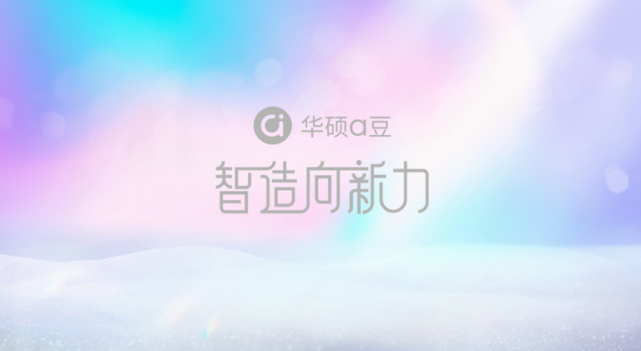 瑞丽网|华硕秋季发布会炸了，华硕a豆这一次搬来了太空舱！