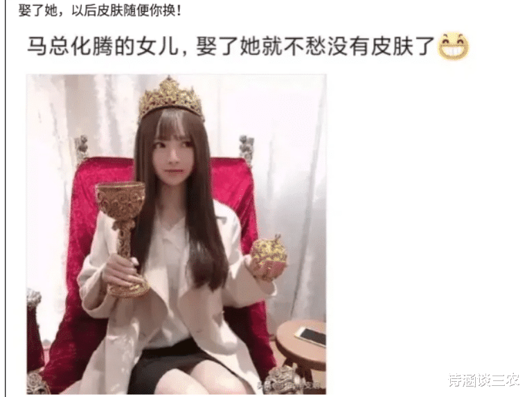 医生|“马总化腾的女儿，以后谁娶了她就不用愁了”