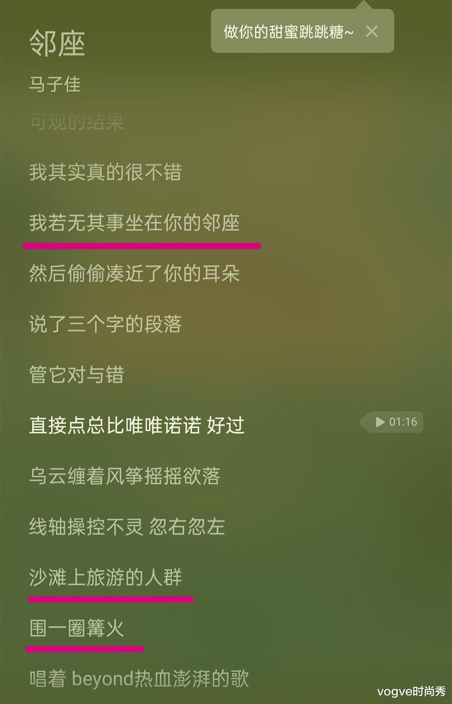 vogve时尚秀|心动的信号4：马子佳幡然悔悟，发歌表白女嘉宾