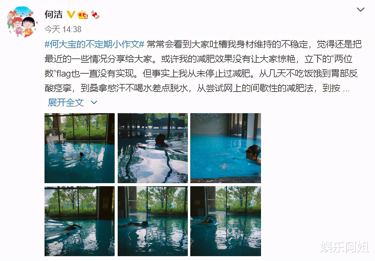 何洁|何洁发长文述减肥过往！曾几天不吃饭，饿到胃部反酸痉挛