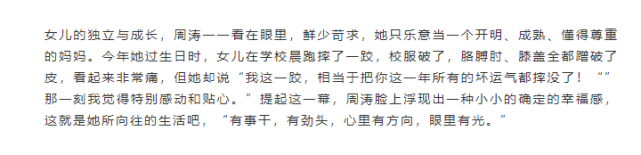 周涛|前央视一姐周涛辟谣女儿患自闭症传闻！16岁香香主持天赋高，颇独立