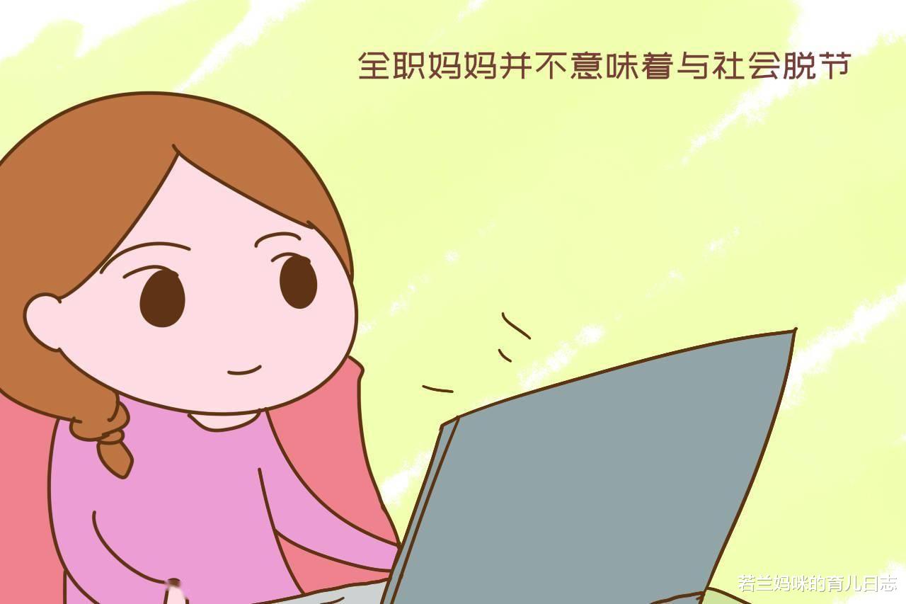 全职妈妈|孩子上幼儿园了，做了4年全职妈妈的我顺利重返职场，多亏3项准备