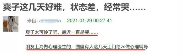 郑爽|郑爽事情再出新瓜，没想到第一个站出来挺她的会是曾经的“仇人”