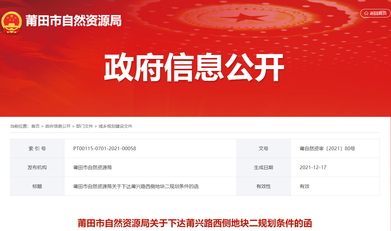 深圳市|期待！莆田市这个片区即将新增一商业综合体