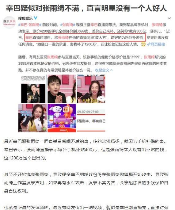 辛有志 “假货王子”辛巴的发财日记：为什么那么多人愿意相信一个骗子？
