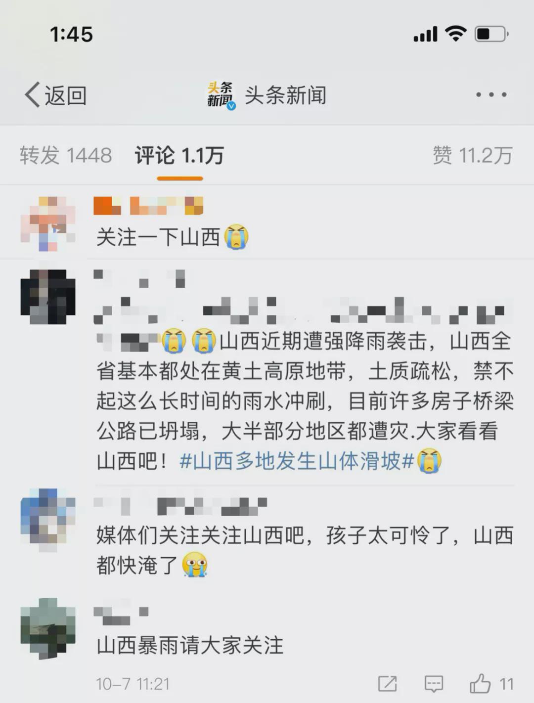 旺旺屋 山西特大暴雨，全网无人问津：“求求你们别吵了，救人要紧！”