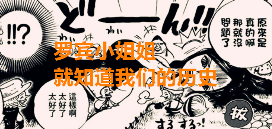 刀工|海贼王1020话：小人族是不是以前的统治者？山治的刀工堪比索隆