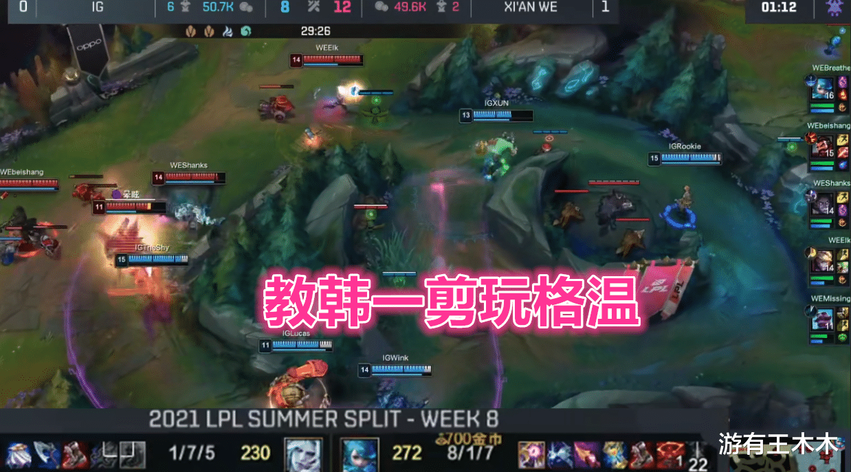 theshy|“不敢在TS面前玩锐雯！”WE保留对晒哥的敬意，打起比赛却没留情