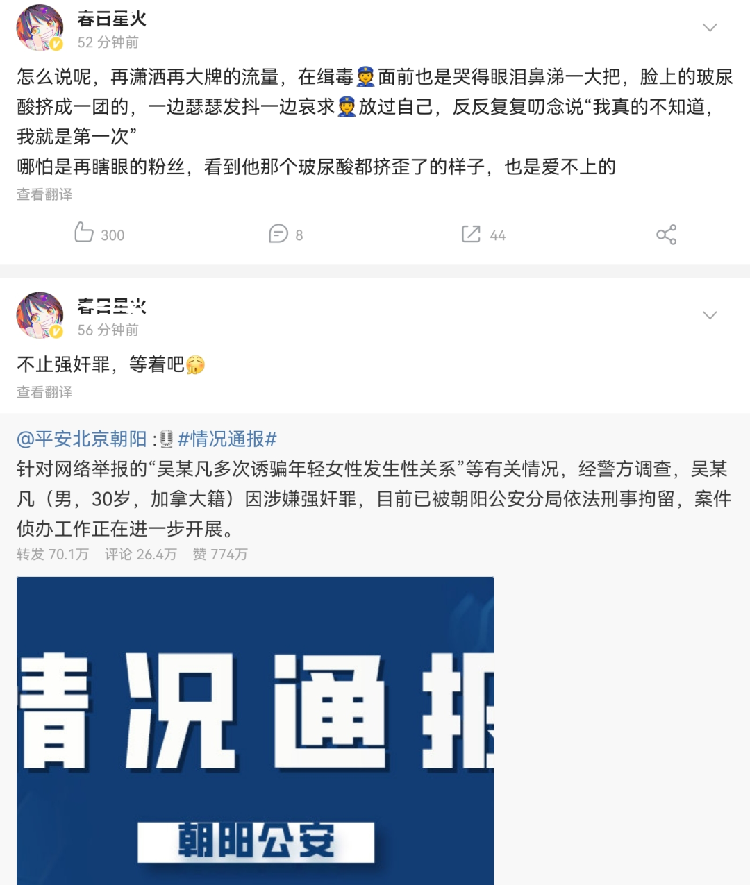 吳亦凡被刑拘掀起軒然大波，有網友爆料：在警察面前哭成淚人-圖9