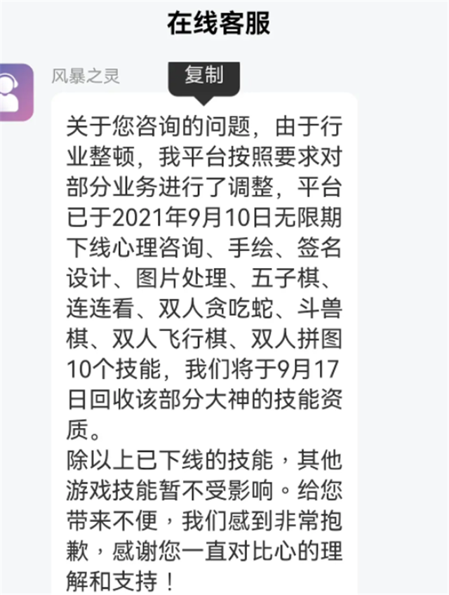 客服|比心宣布彻底取消陪玩，以后没法点女陪了？客服：可以点只是换了个名字