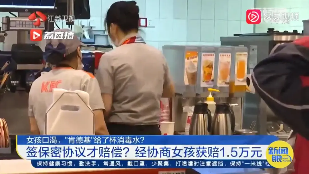 厨房人类 致命失误！肯德基误给顾客喝消毒水，还要求签保密协议…