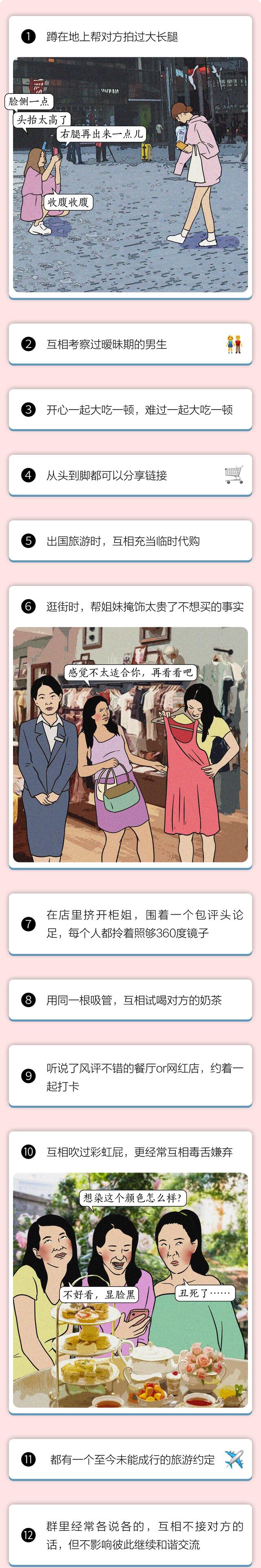 漫画|中20条以上的女生，你们才是真姐妹！（漫画）
