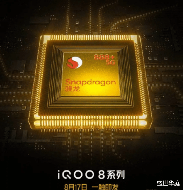 iqoo|Vivo iQOO8即将发布，售价不超过4000，号称“全面无短板”机皇