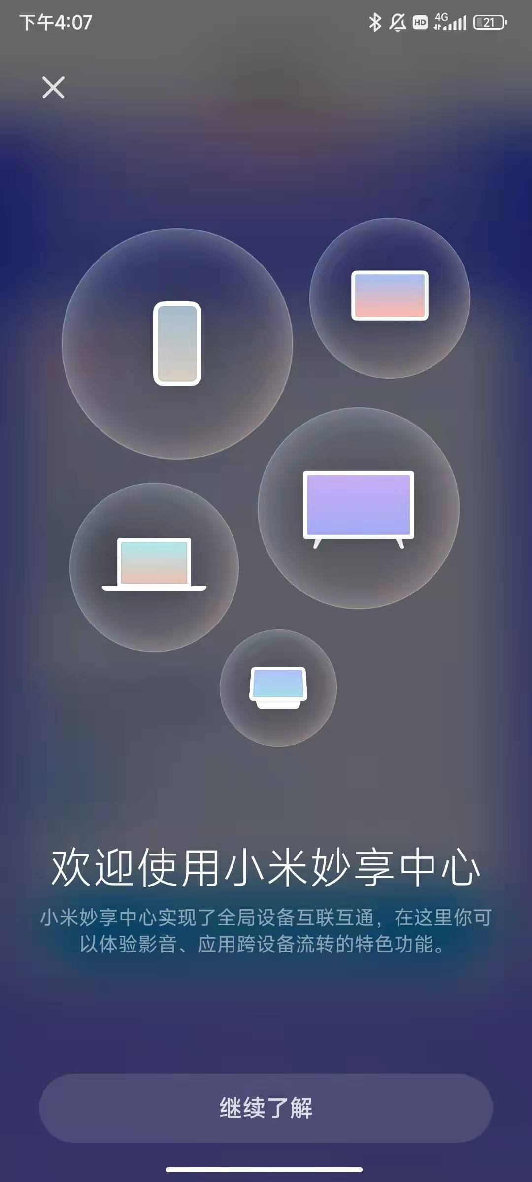 小米科技|小米妙享中心内测：纵享丝滑，流畅度100%！