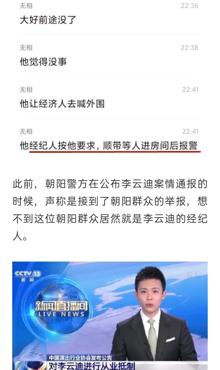 网曝李云迪被身边人出卖,经纪人安排女方进房间后直接报警