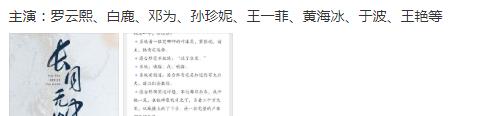 罗云熙|长月无烬阵容：罗云熙跟两位女演员二搭！还有还珠格格的晴儿