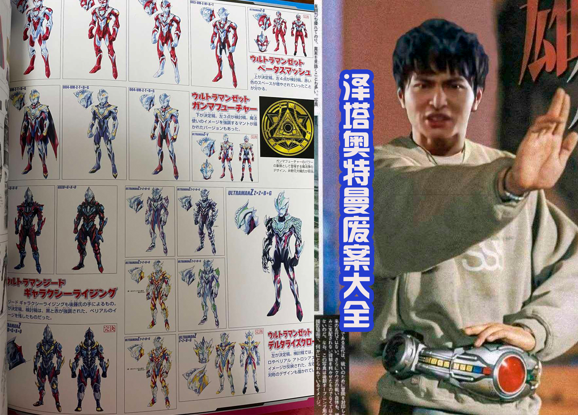 acgn漫评泽塔奥特曼废案公布后藤特别喜欢绿色两个废案都是这样的配色