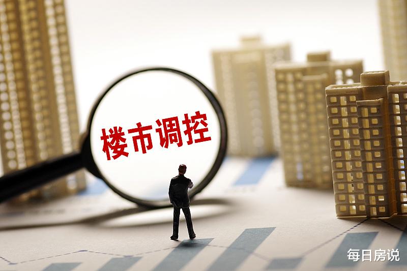楼市|动真格！调控加码，多个省市集体响应，楼市或迎“强监管时代”？