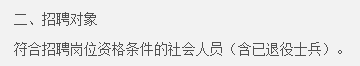 文职|两家文职技能岗公告引发的思考：招考对象变了，你还能报考吗？