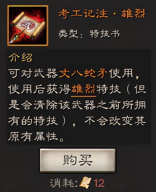 c位|三国志战略版：特技兑换顺序，谋攻才是第一C位，大家觉得呢？